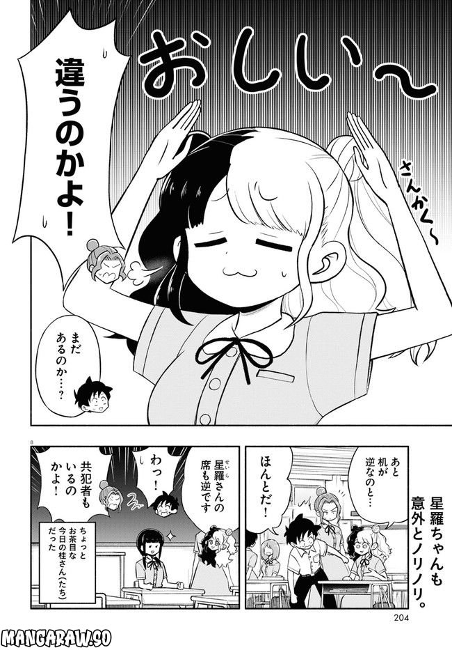 日替わりウィッグの桂さん 第9話 - Page 8