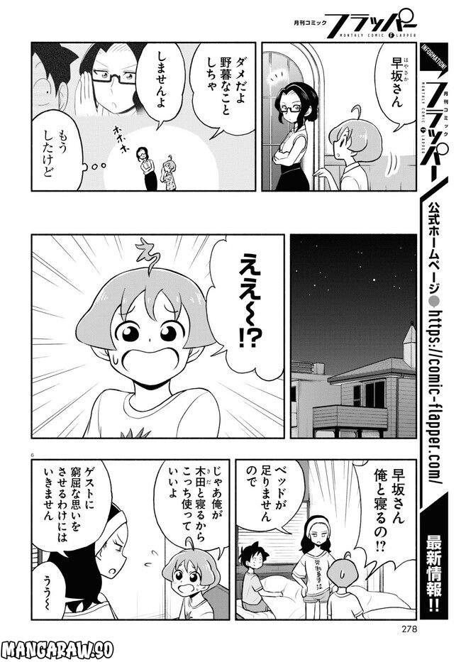 日替わりウィッグの桂さん 第14話 - Page 6