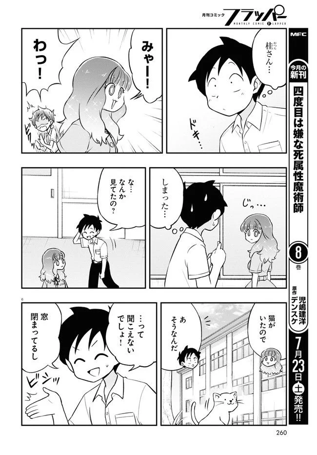 日替わりウィッグの桂さん 第3話 - Page 6