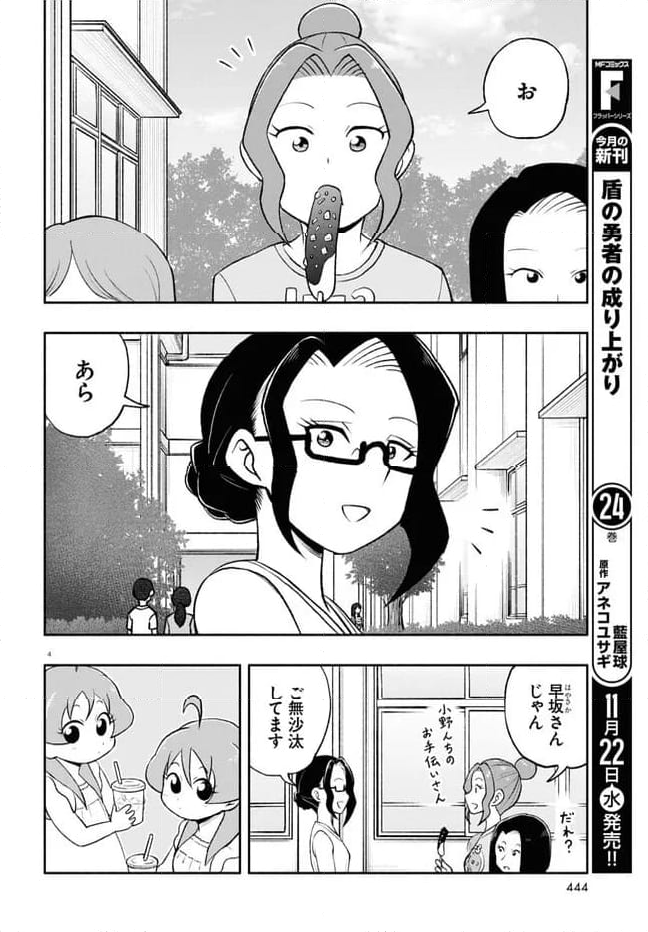 日替わりウィッグの桂さん 第24話 - Page 4