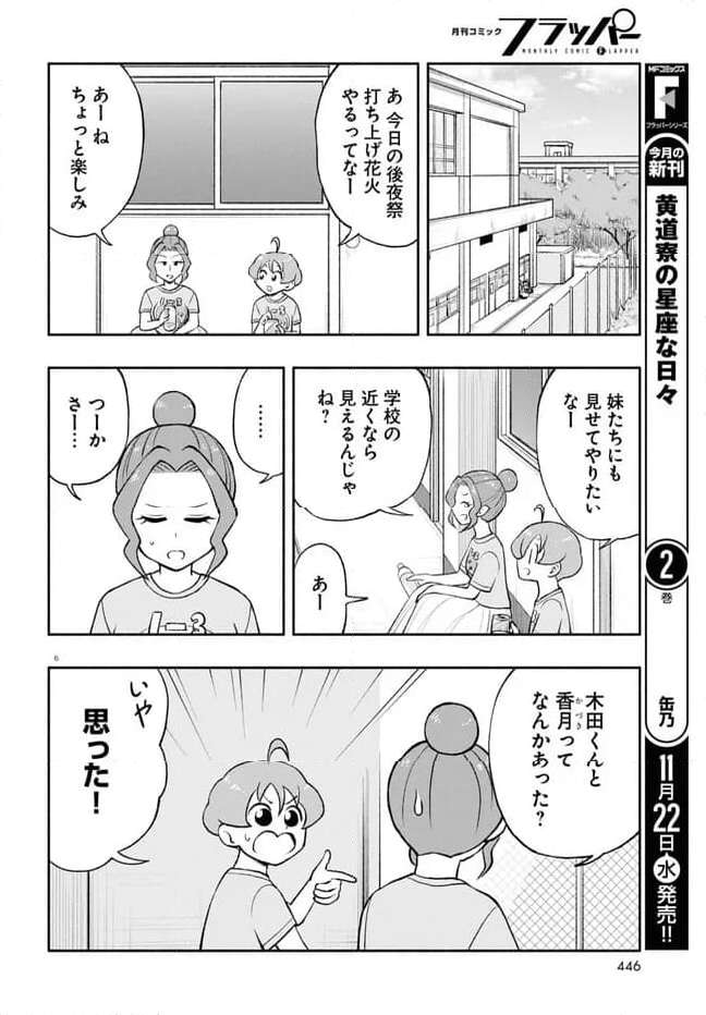 日替わりウィッグの桂さん 第24話 - Page 6