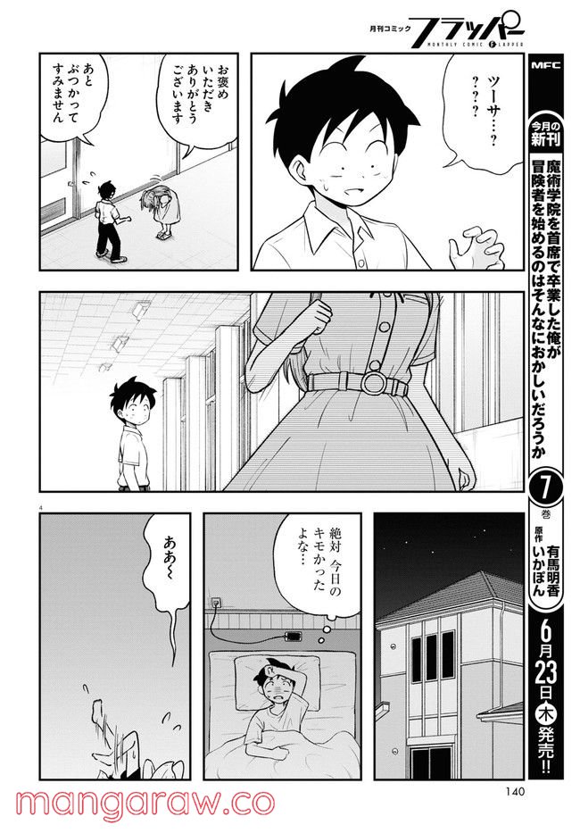 日替わりウィッグの桂さん 第1話 - Page 6