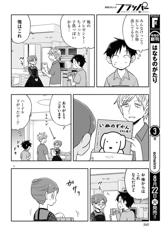 日替わりウィッグの桂さん 第20話 - Page 12