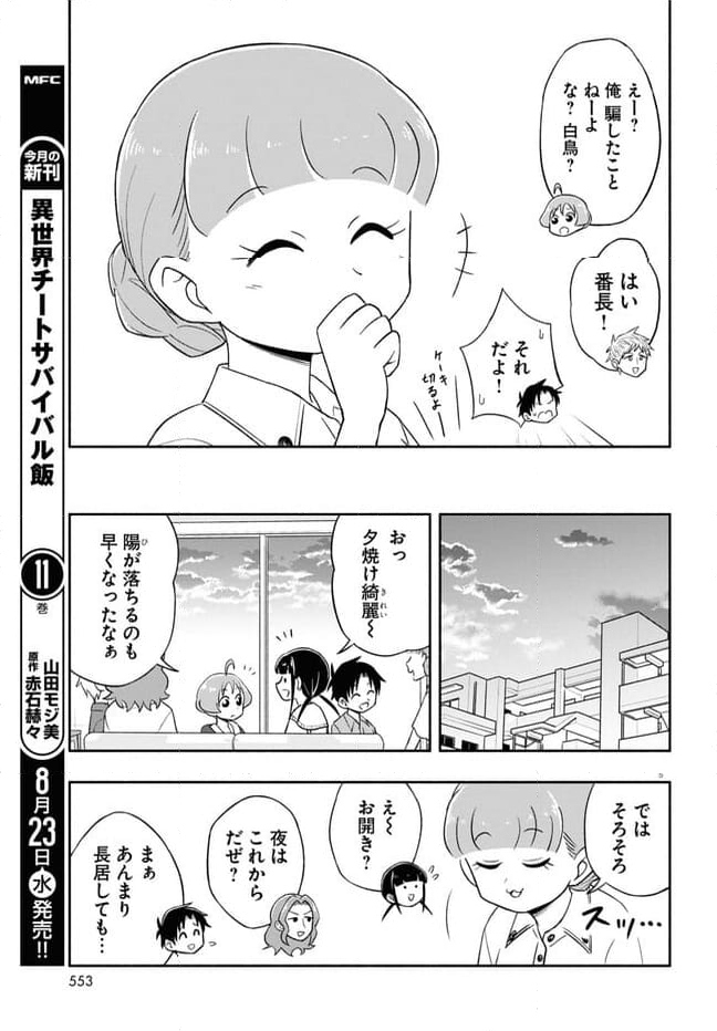 日替わりウィッグの桂さん 第20話 - Page 5