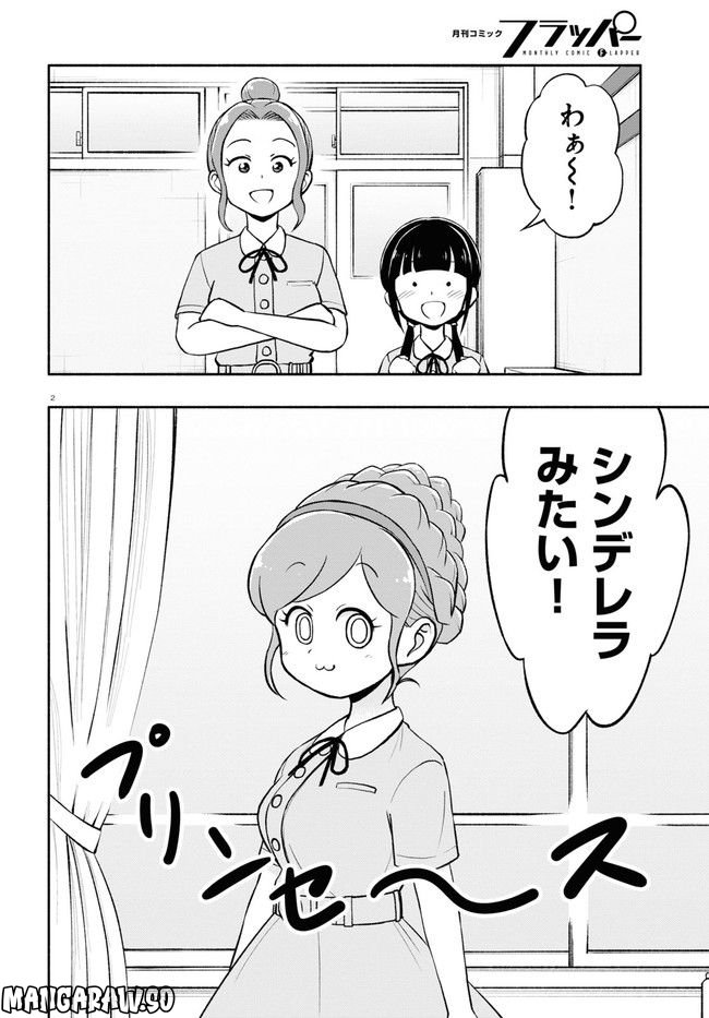 日替わりウィッグの桂さん 第6話 - Page 2