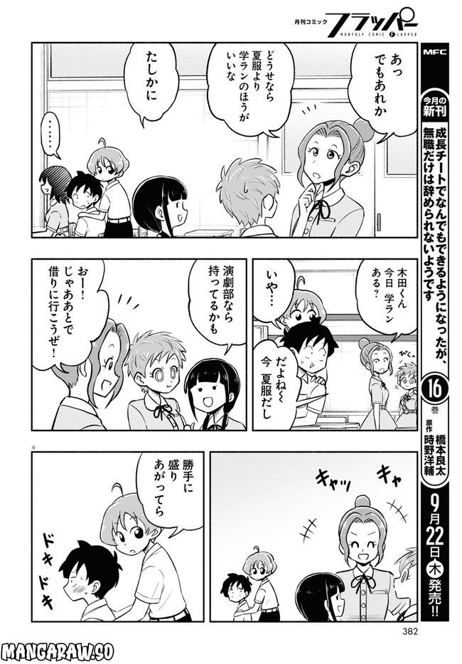 日替わりウィッグの桂さん 第7話 - Page 6