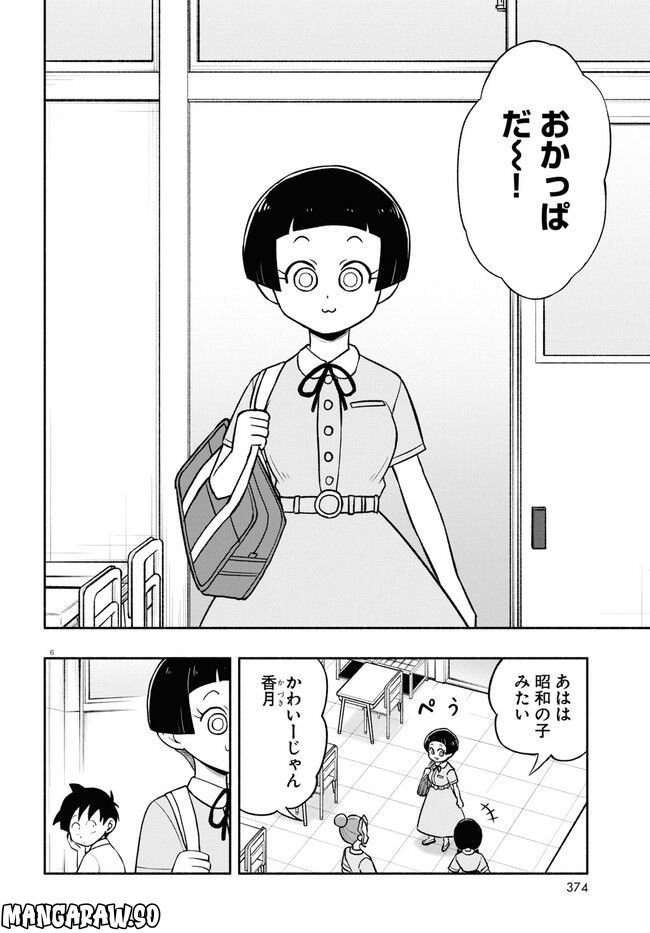 日替わりウィッグの桂さん 第11話 - Page 6