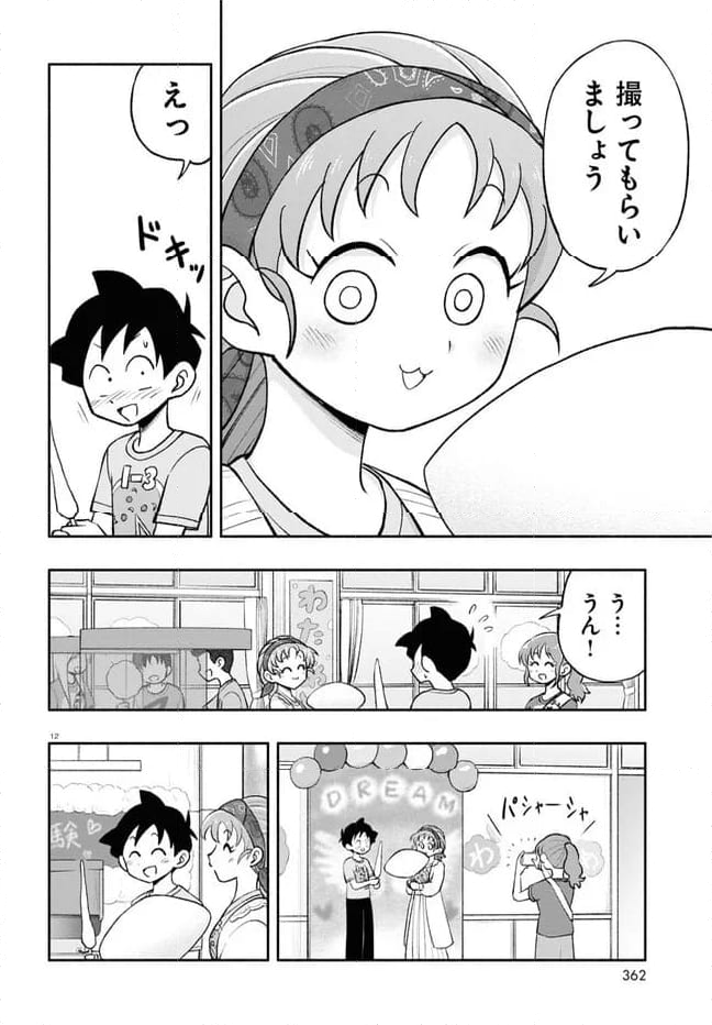 日替わりウィッグの桂さん 第23話 - Page 12