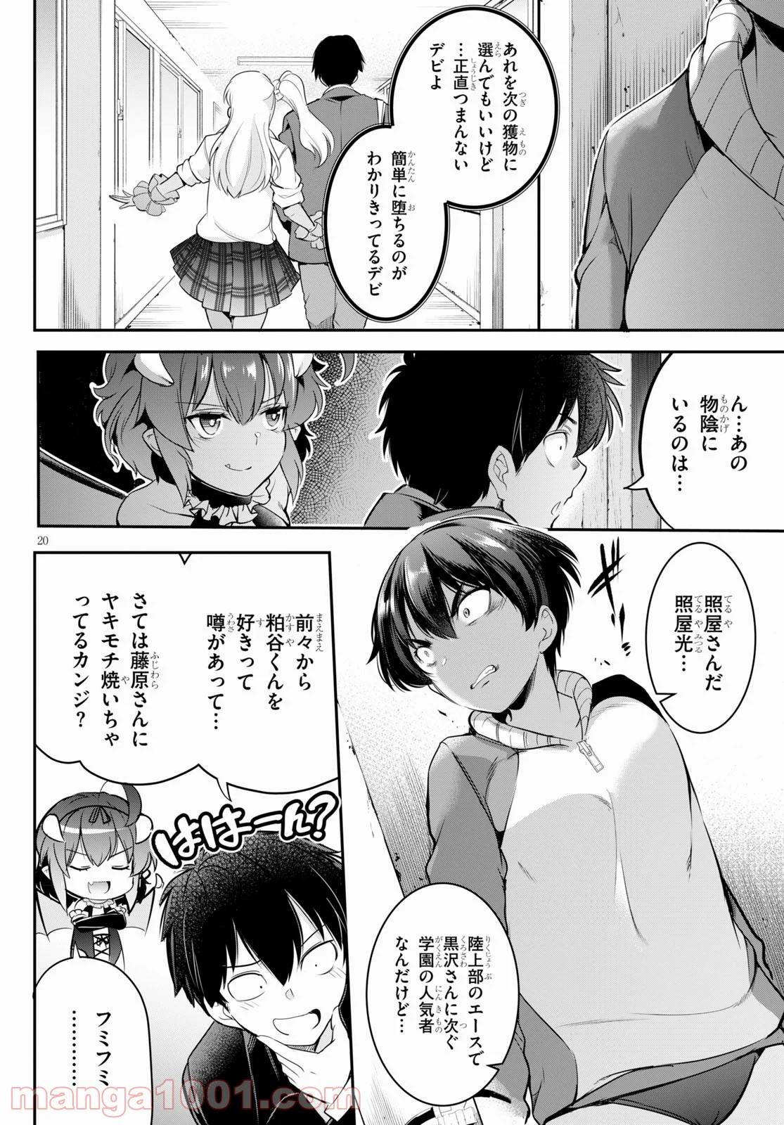 監禁王 - 第4話 - Page 20