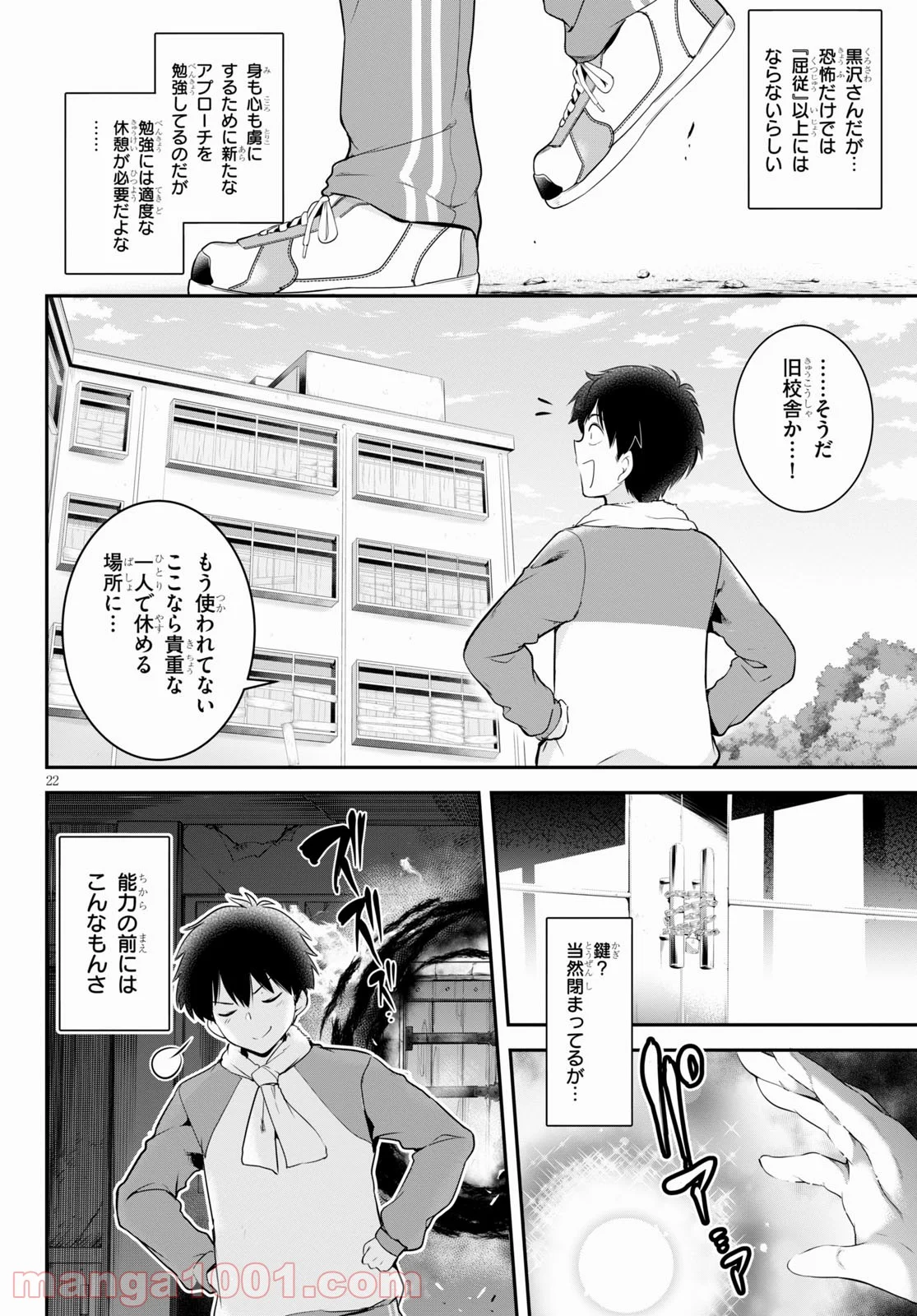 監禁王 - 第4話 - Page 22