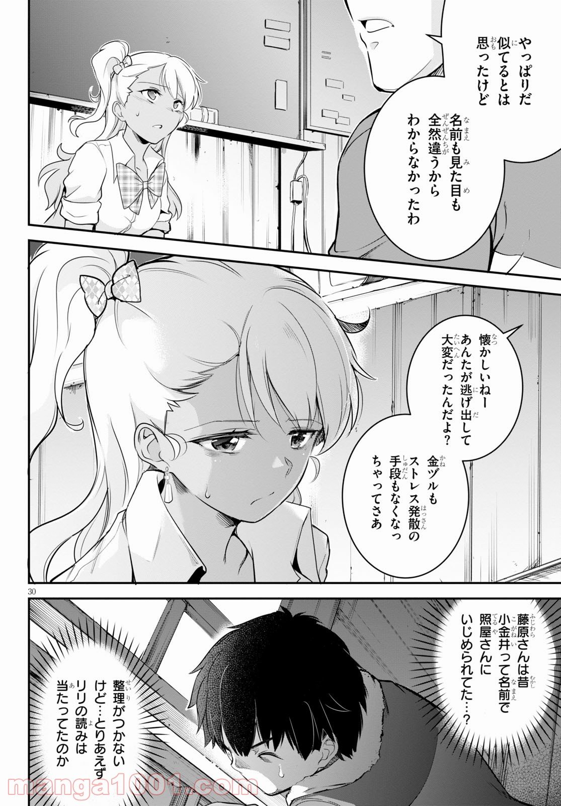 監禁王 - 第4話 - Page 30