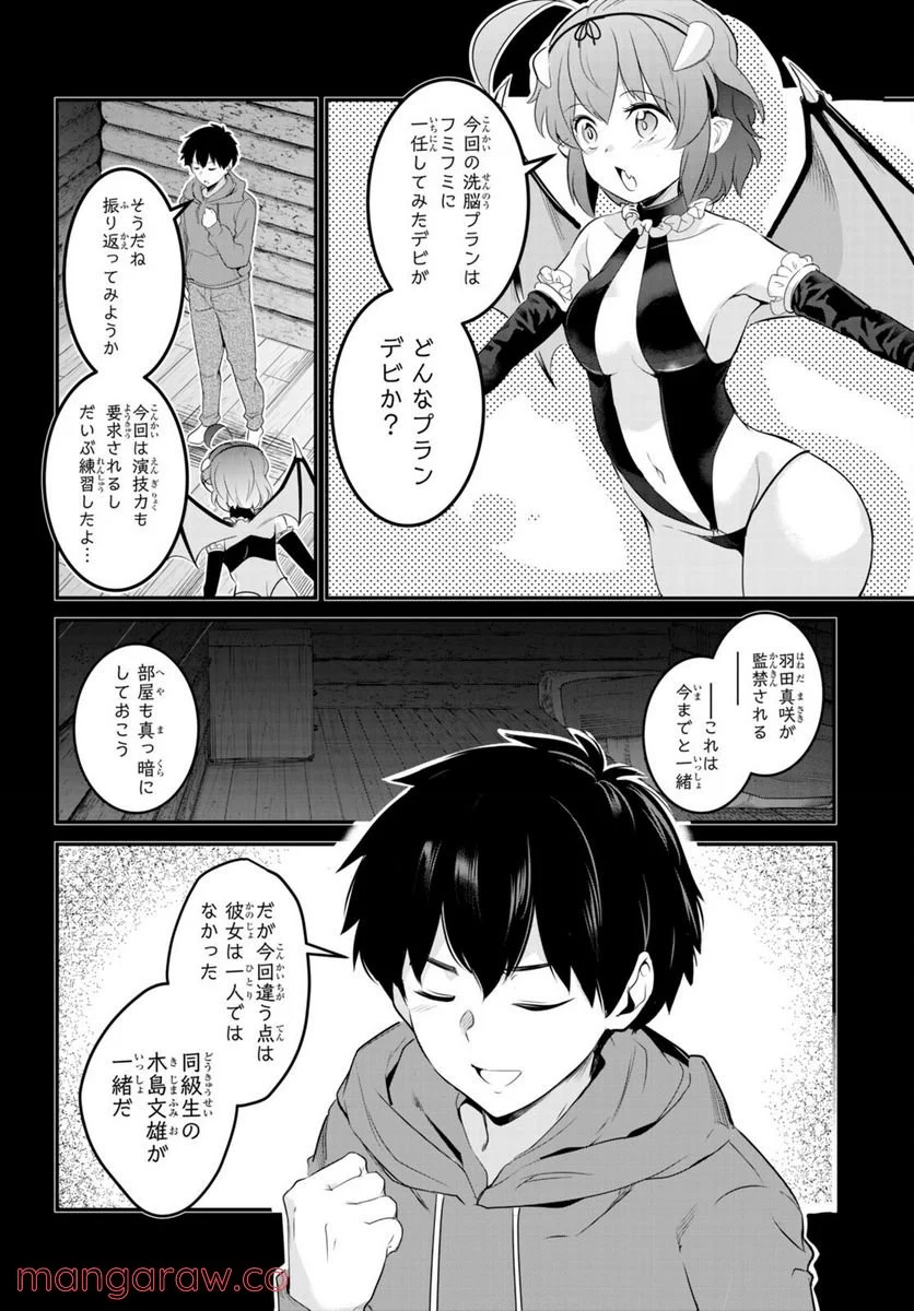 監禁王 - 第9話 - Page 6