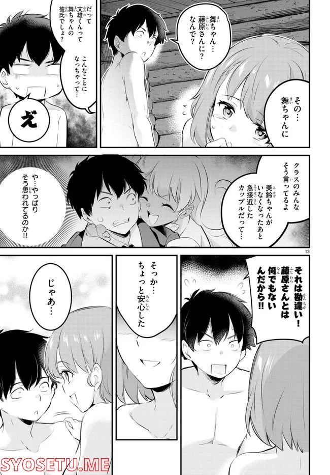 監禁王 第10話 - Page 15