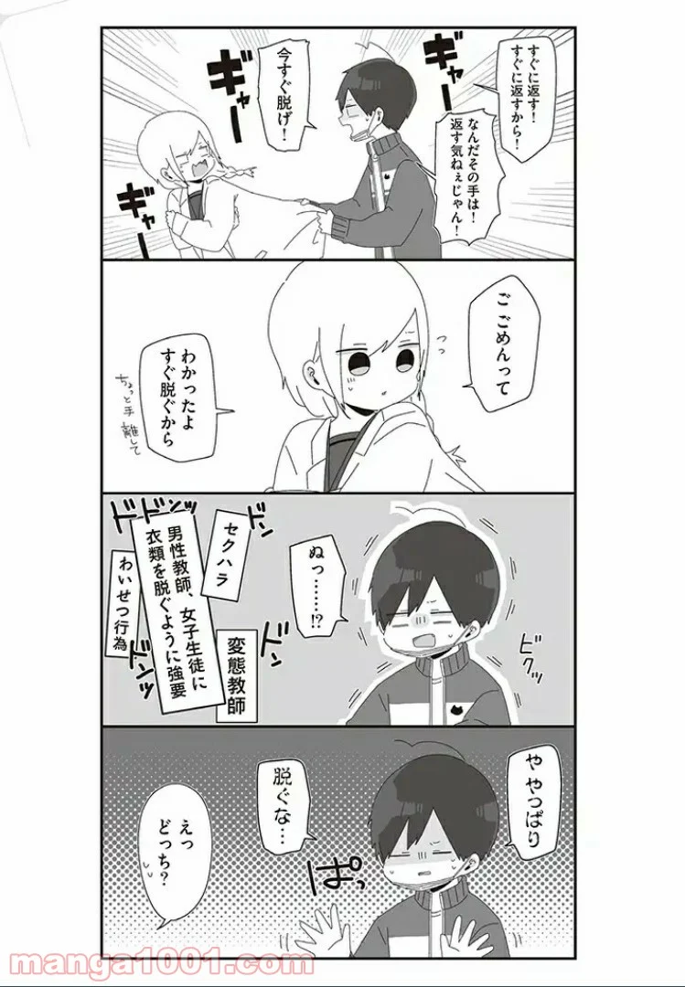 ほむら先生はたぶんモテない 第33話 - Page 3