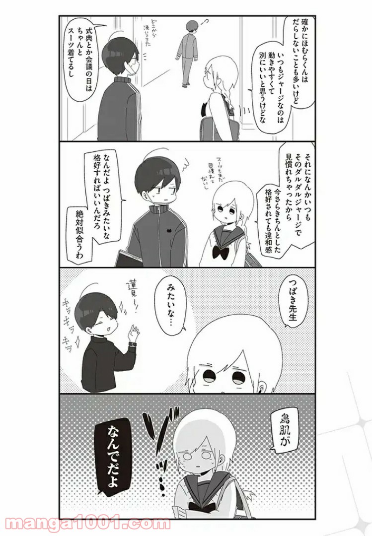 ほむら先生はたぶんモテない 第27話 - Page 2