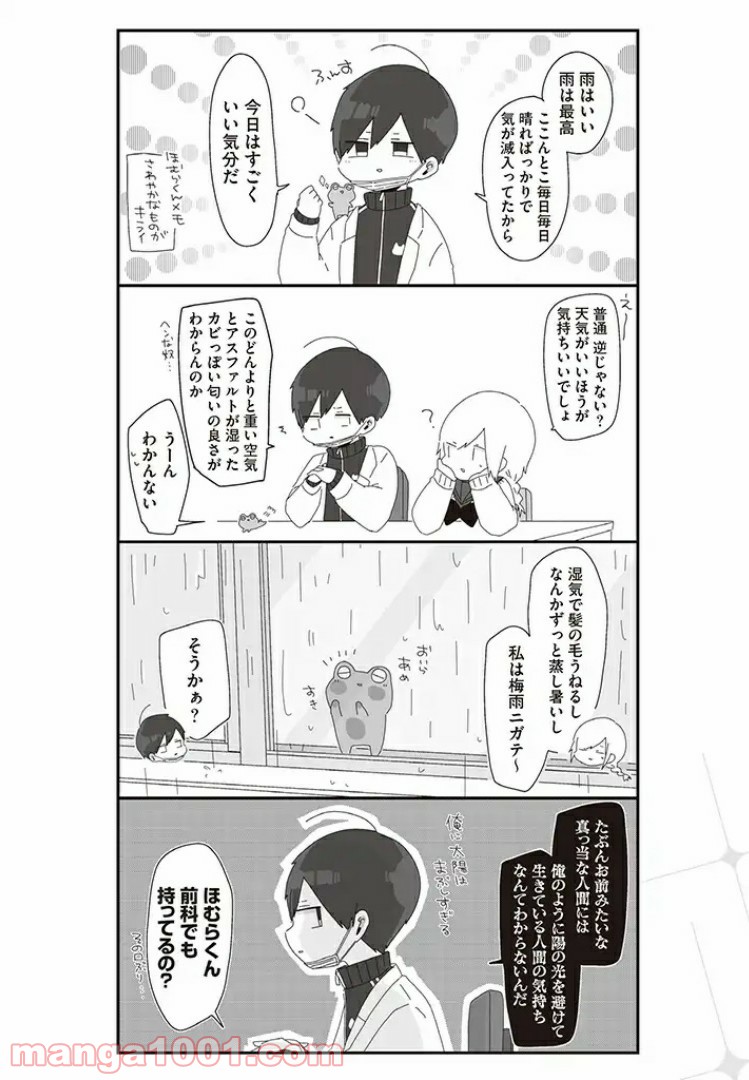 ほむら先生はたぶんモテない 第29話 - Page 2