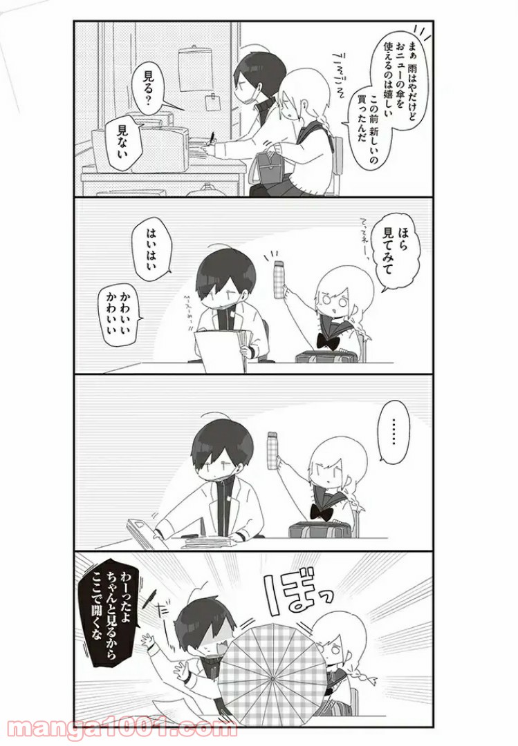 ほむら先生はたぶんモテない 第29話 - Page 3