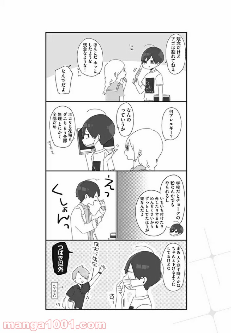 ほむら先生はたぶんモテない 第14話 - Page 2