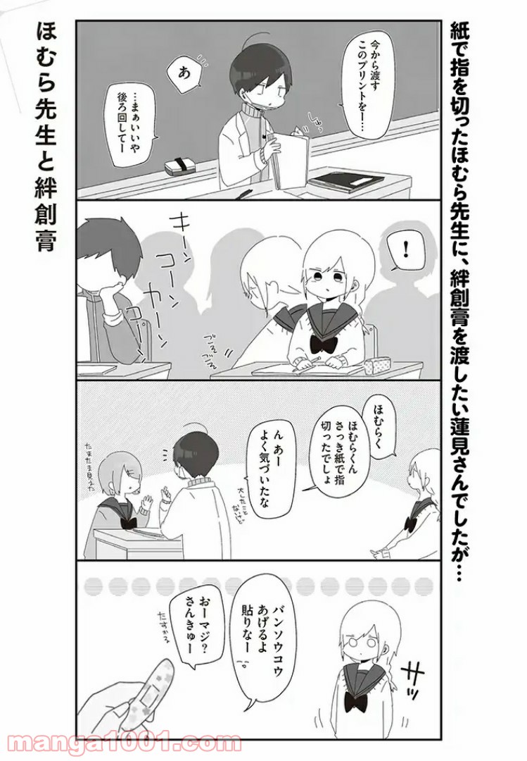 ほむら先生はたぶんモテない 第28話 - Page 1