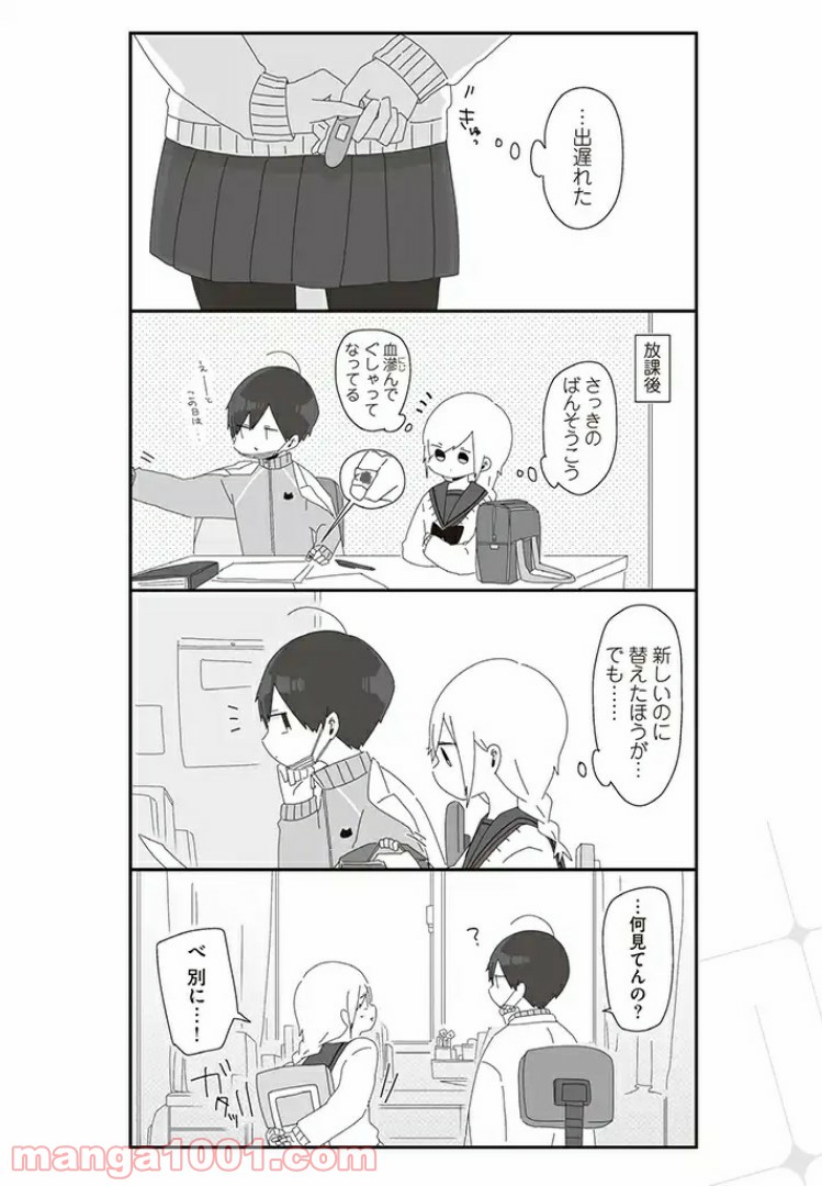 ほむら先生はたぶんモテない 第28話 - Page 2