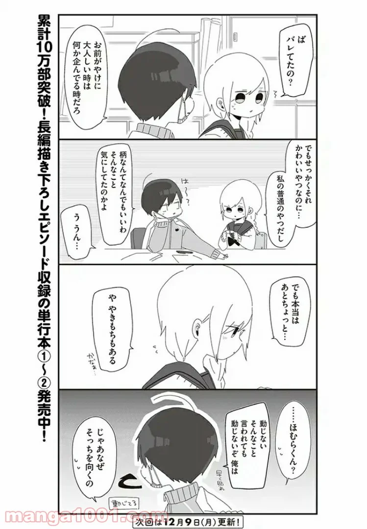 ほむら先生はたぶんモテない 第28話 - Page 4