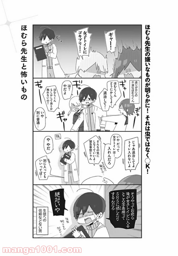 ほむら先生はたぶんモテない 第7話 - Page 1