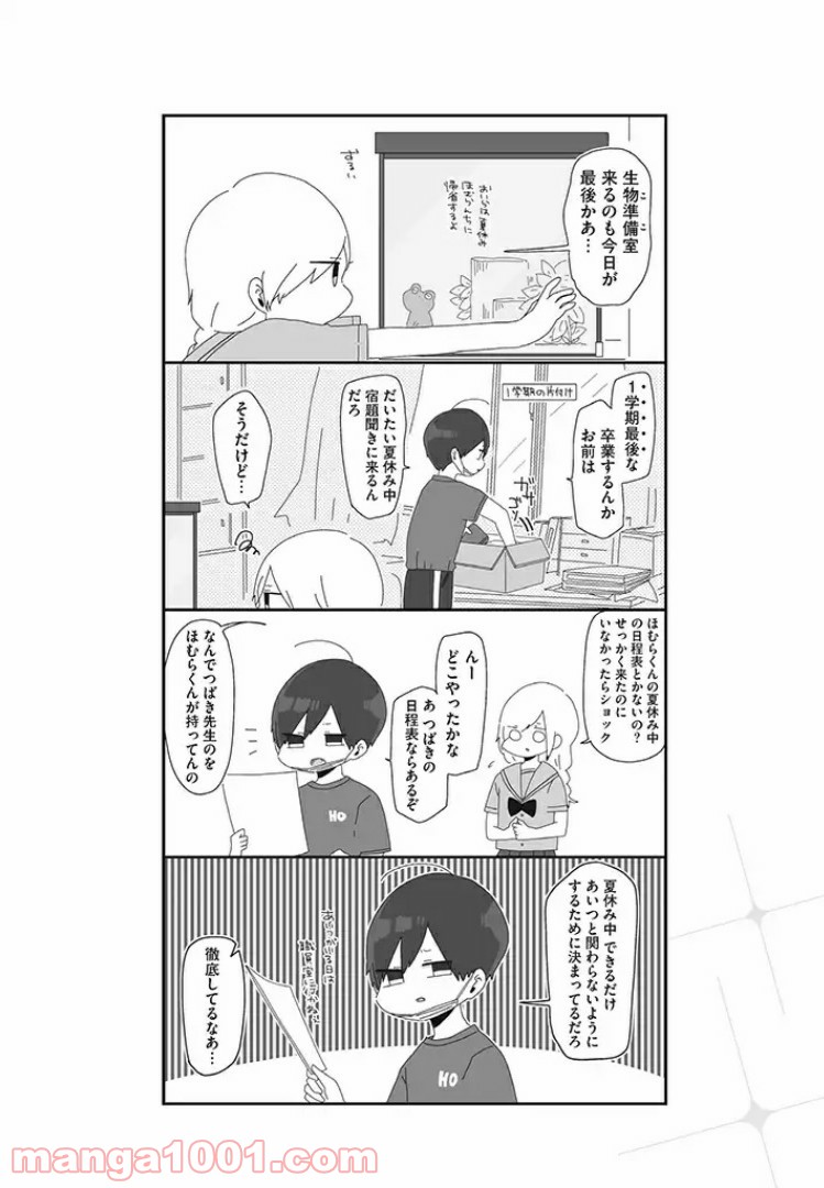 ほむら先生はたぶんモテない 第15話 - Page 2