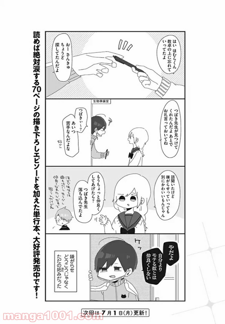 ほむら先生はたぶんモテない 第5話 - Page 4