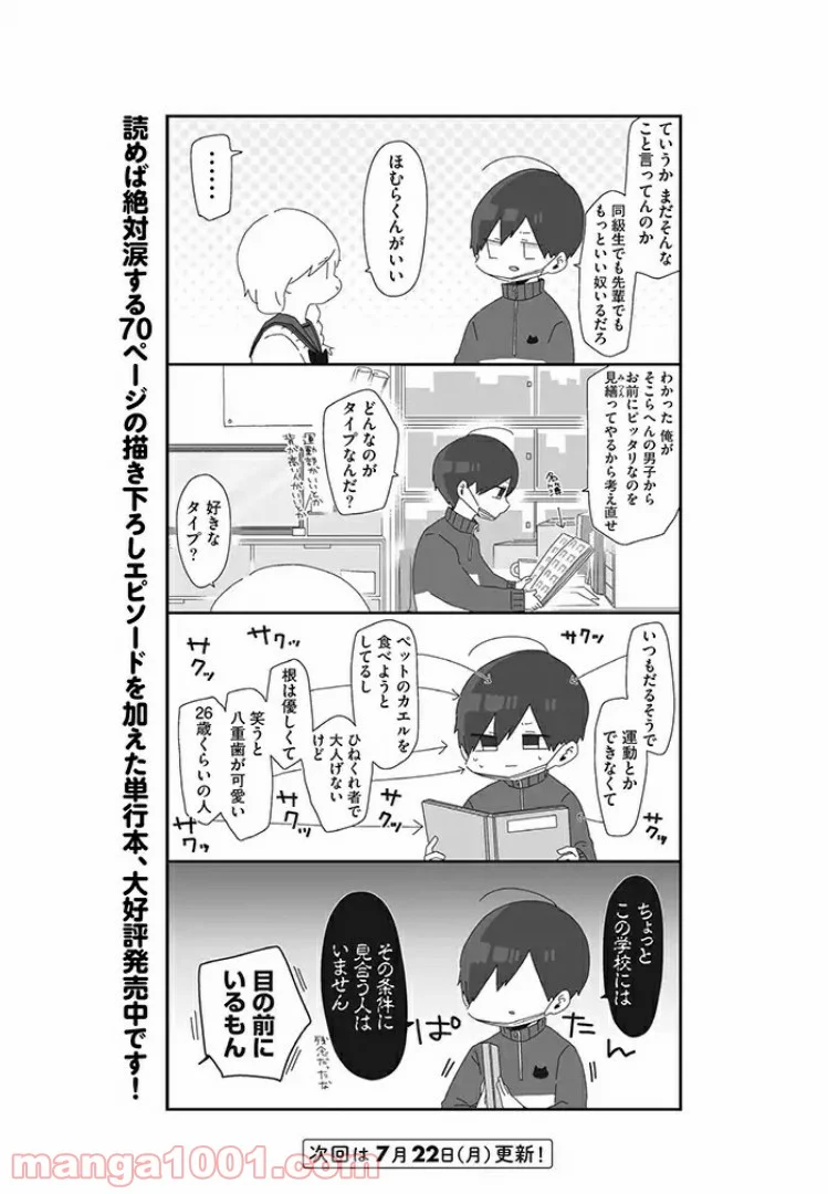 ほむら先生はたぶんモテない 第8話 - Page 4