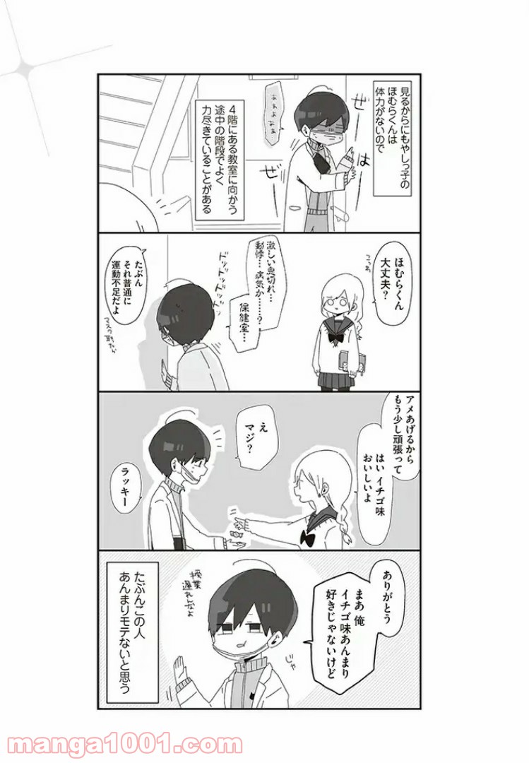 ほむら先生はたぶんモテない 第1話 - Page 3