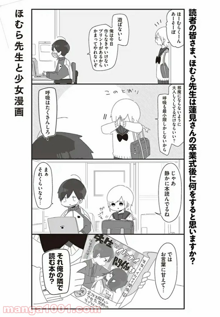 ほむら先生はたぶんモテない 第31話 - Page 1