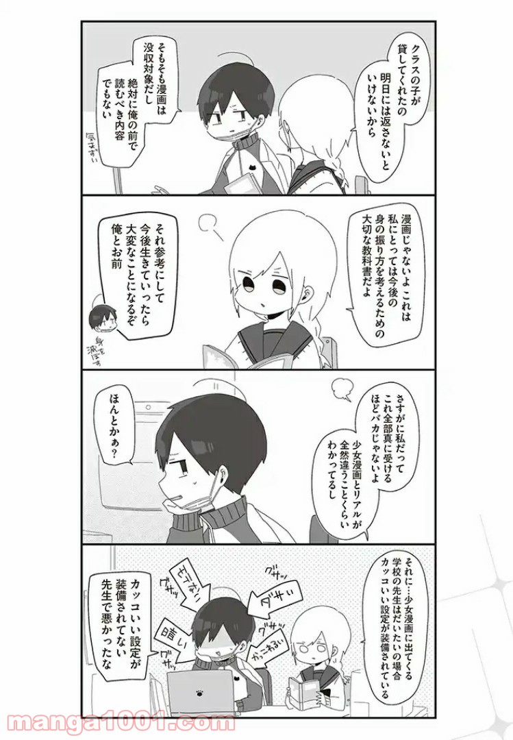 ほむら先生はたぶんモテない 第31話 - Page 2