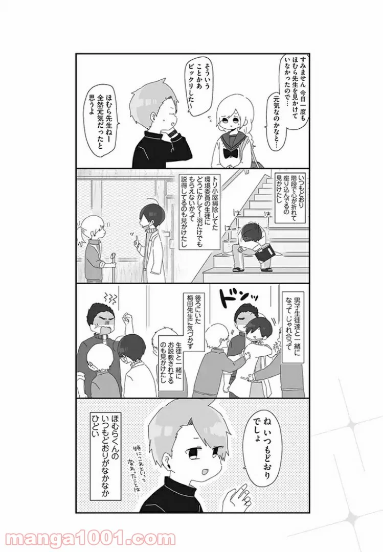 ほむら先生はたぶんモテない 第10話 - Page 2