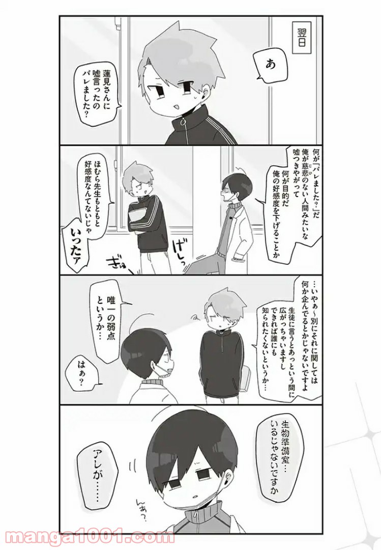 ほむら先生はたぶんモテない 第30話 - Page 2