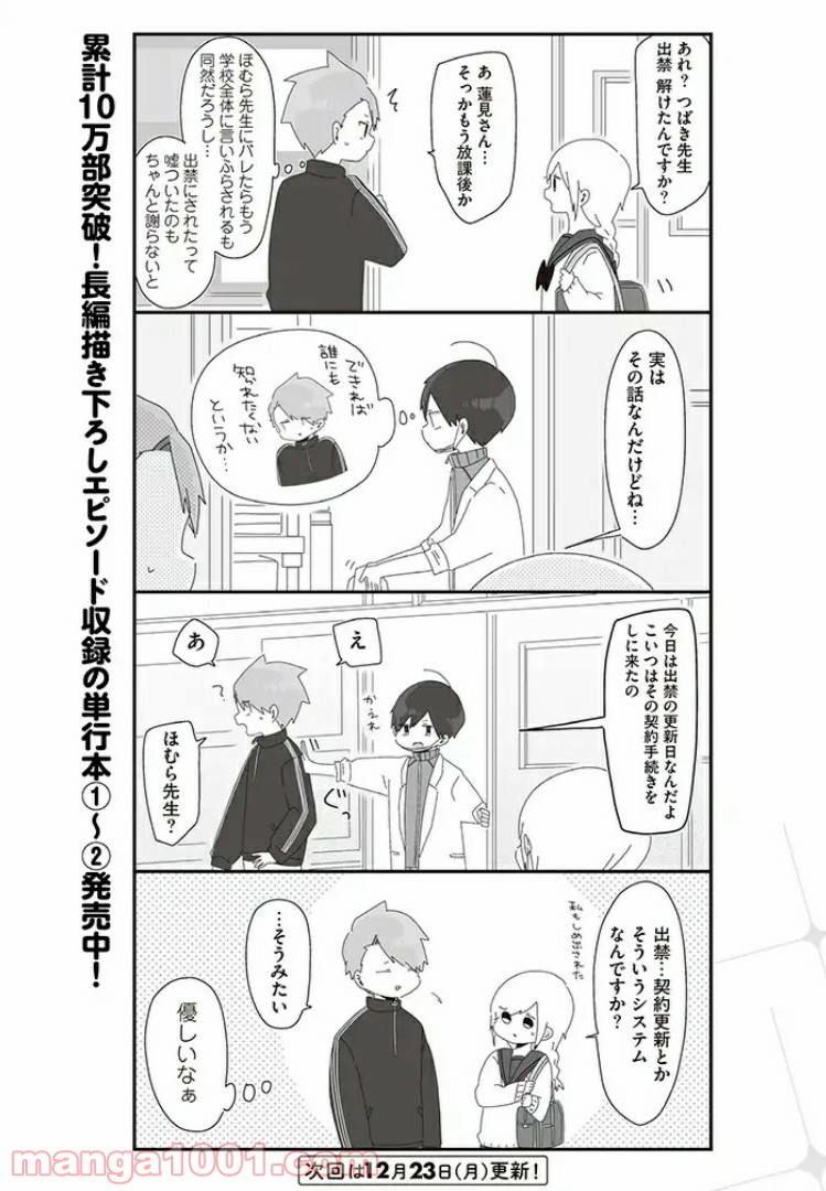 ほむら先生はたぶんモテない 第30話 - Page 4