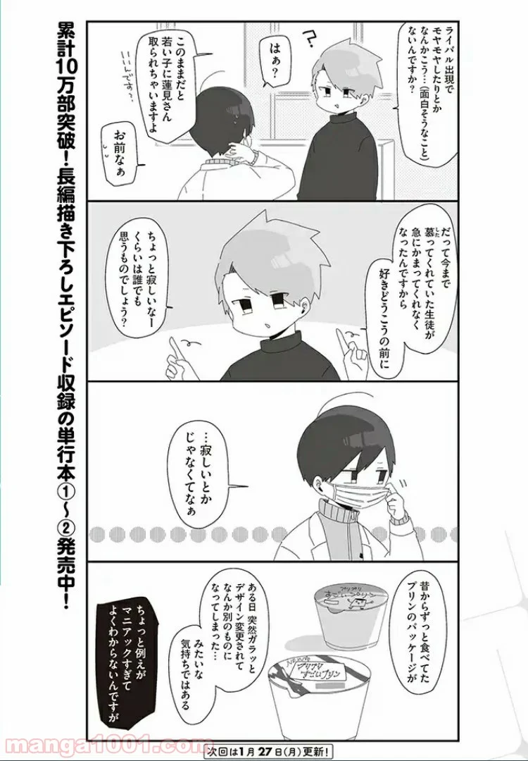 ほむら先生はたぶんモテない 第35話 - Page 4