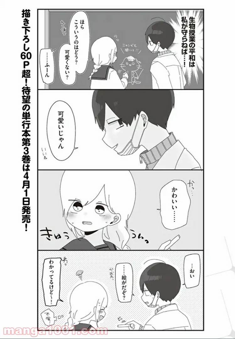 ほむら先生はたぶんモテない 第39話 - Page 4