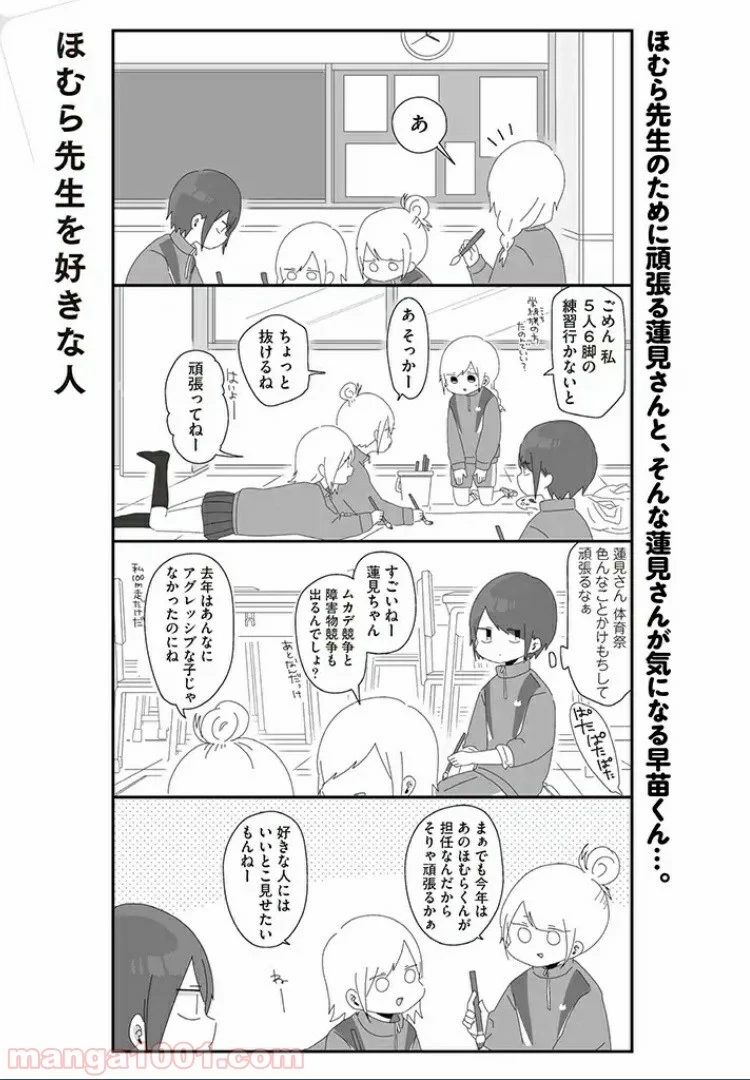 ほむら先生はたぶんモテない 第36話 - Page 1