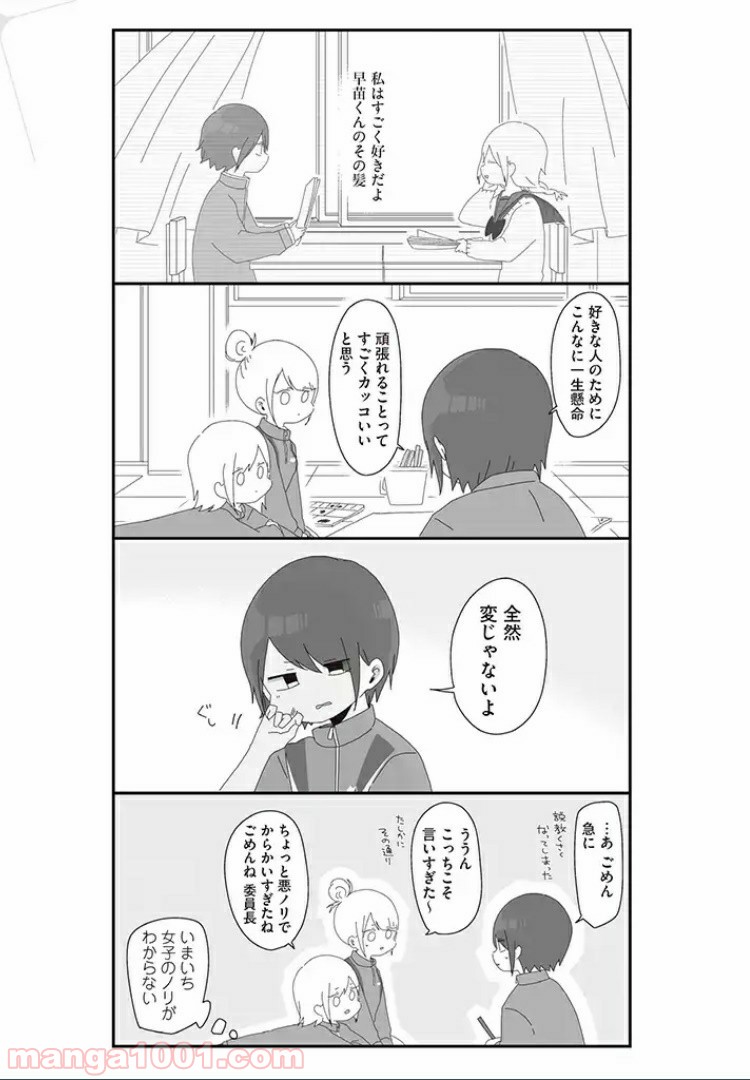 ほむら先生はたぶんモテない 第36話 - Page 3