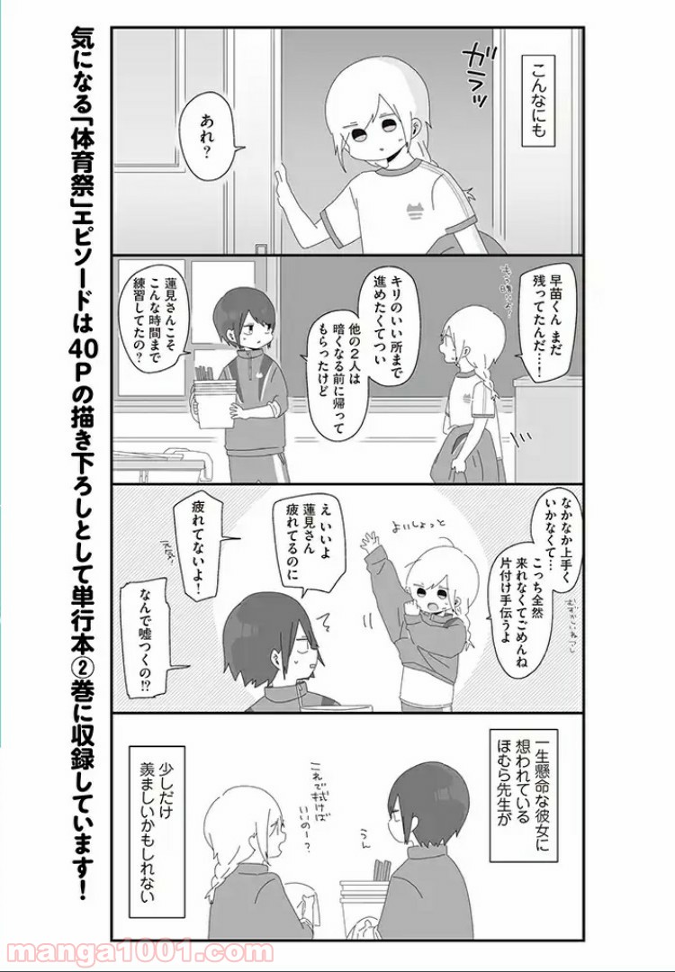 ほむら先生はたぶんモテない 第36話 - Page 4