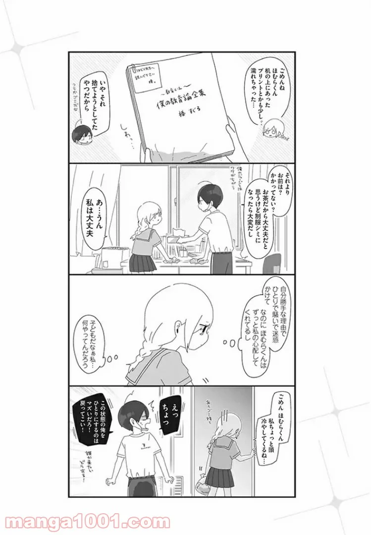 ほむら先生はたぶんモテない 第16話 - Page 5