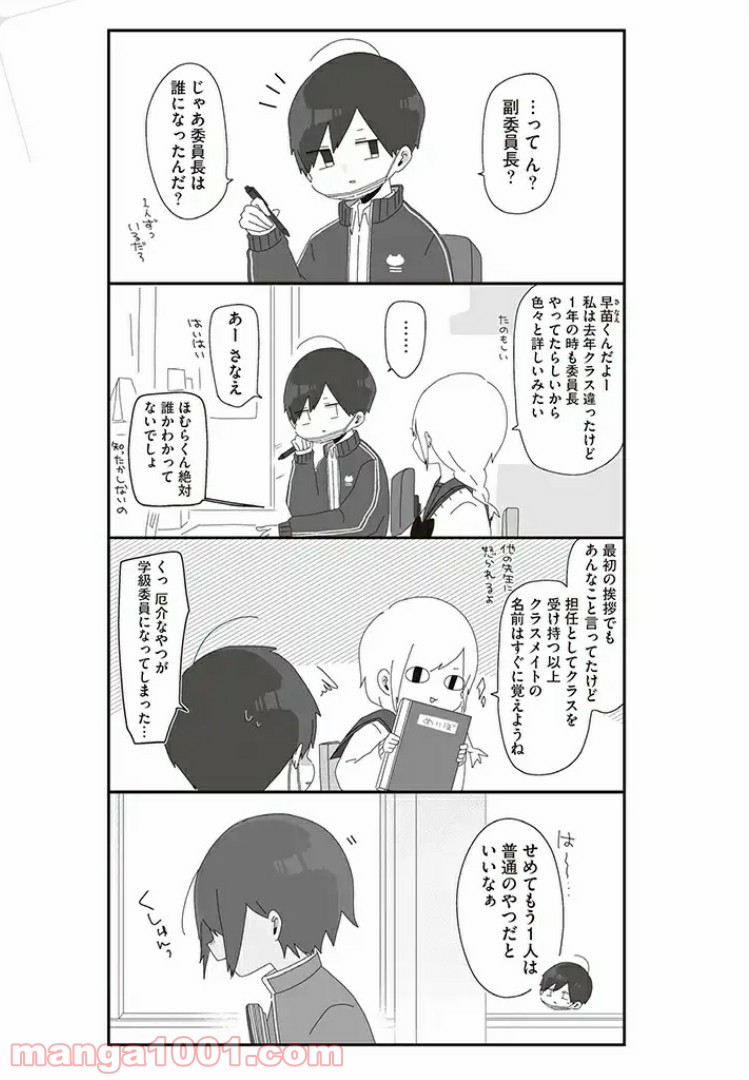 ほむら先生はたぶんモテない 第18話 - Page 3