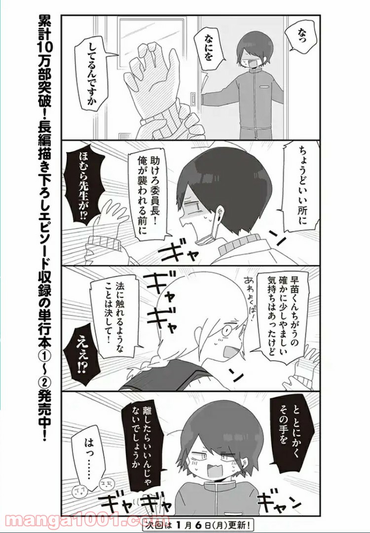 ほむら先生はたぶんモテない 第32話 - Page 4