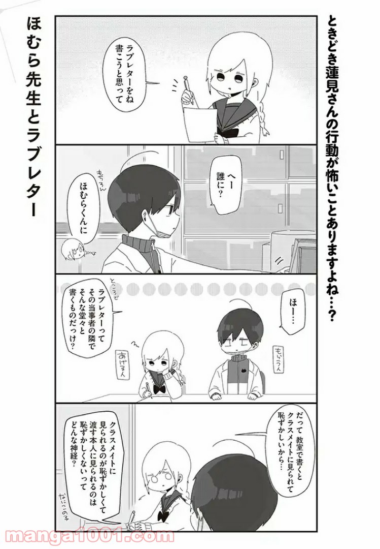 ほむら先生はたぶんモテない 第21話 - Page 1