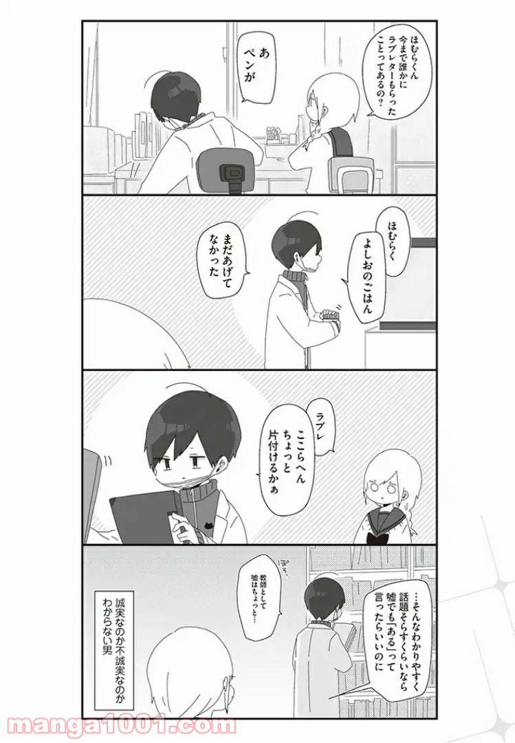 ほむら先生はたぶんモテない 第21話 - Page 2