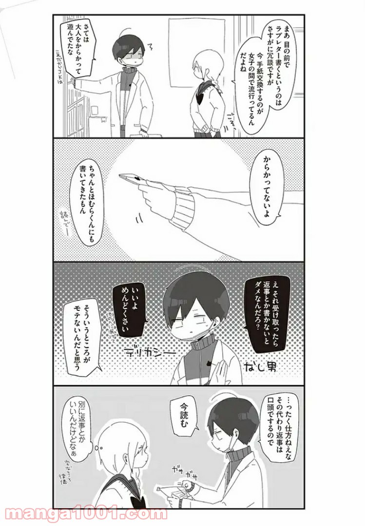 ほむら先生はたぶんモテない 第21話 - Page 3