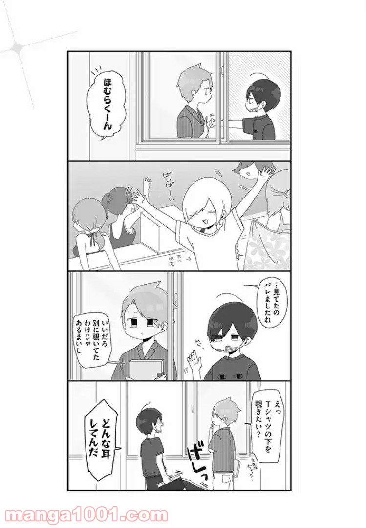 ほむら先生はたぶんモテない 第13話 - Page 3