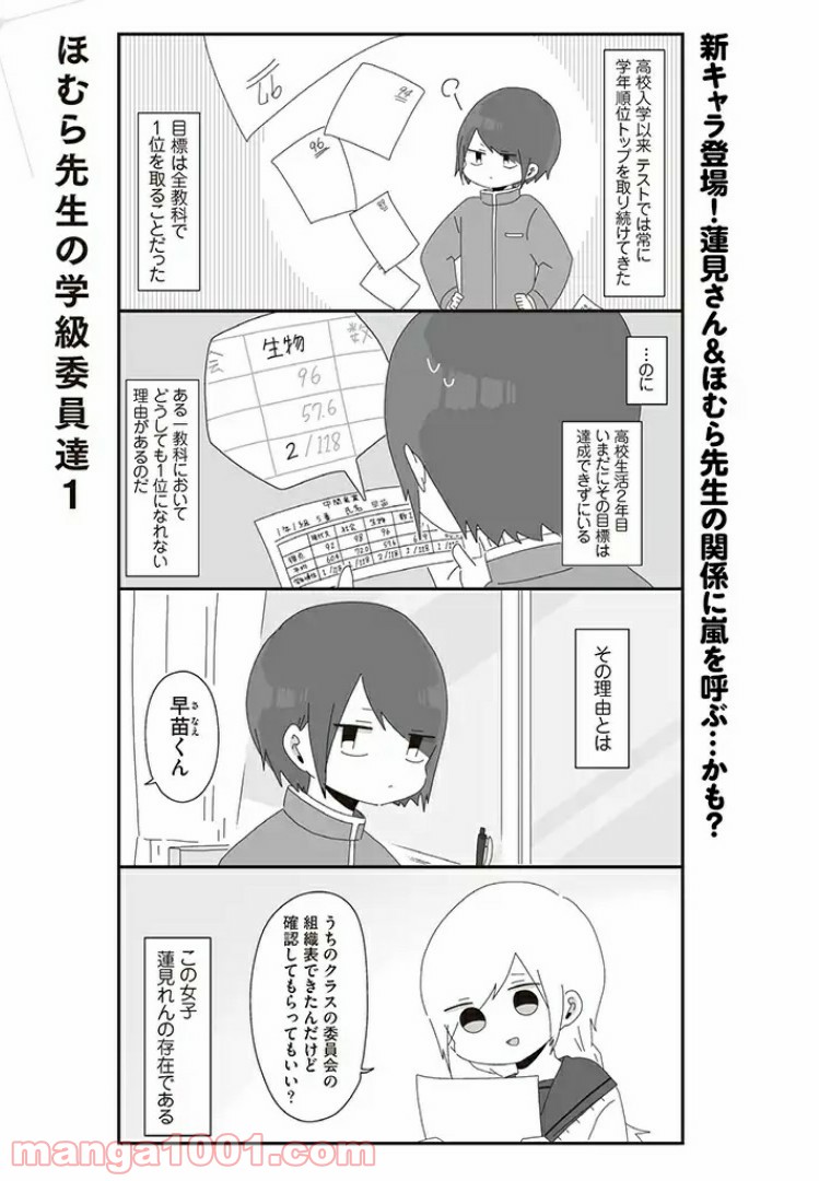 ほむら先生はたぶんモテない 第24話 - Page 1