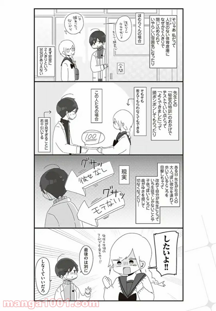 ほむら先生はたぶんモテない 第23話 - Page 1