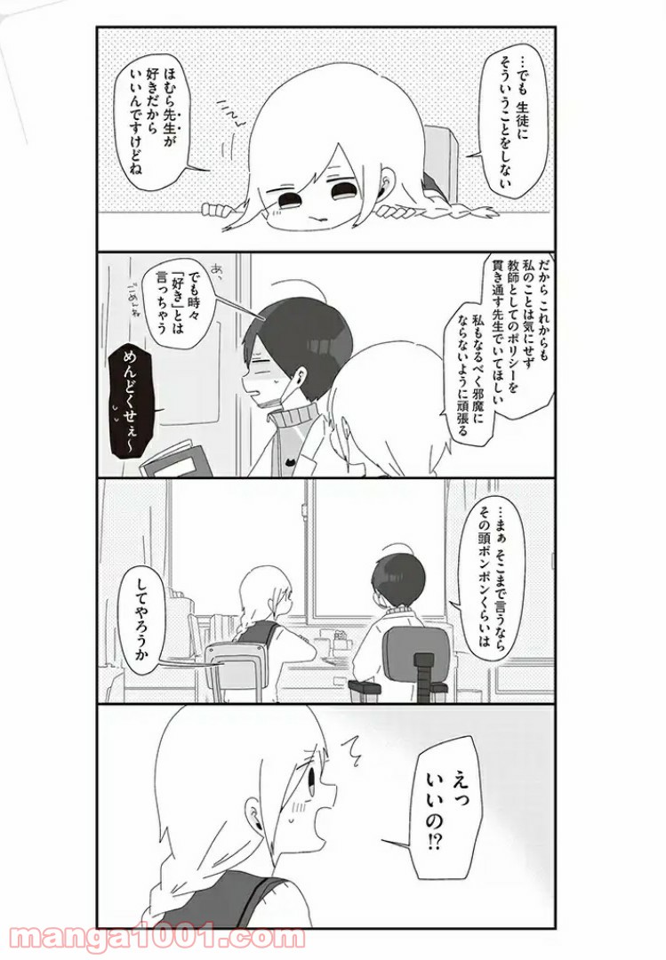 ほむら先生はたぶんモテない 第23話 - Page 2